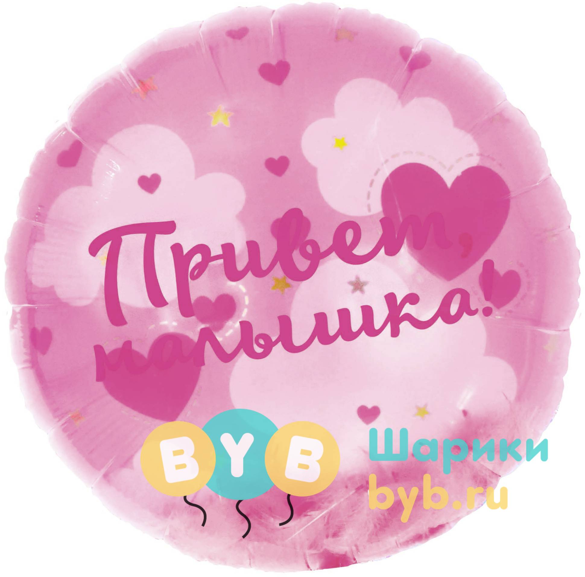 Шар Панорамный "Привет, Малышка! (воздушные перья)"