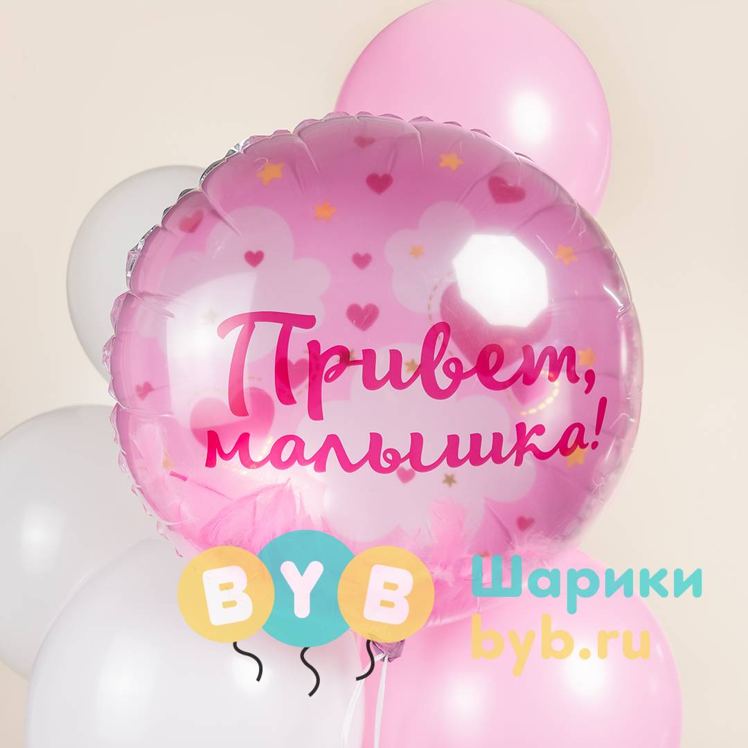 Шар Панорамный "Привет, Малышка! (воздушные перья)"