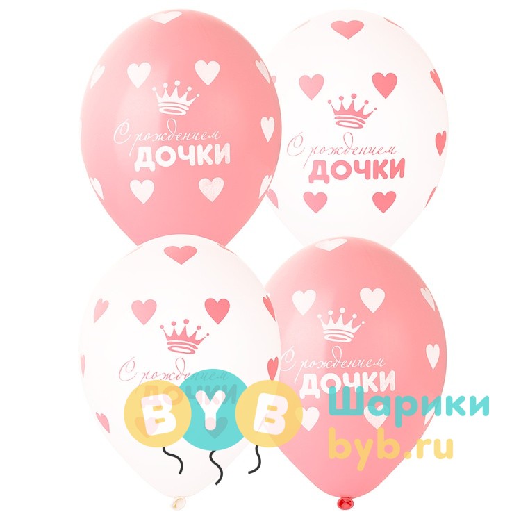 Шар латексный "С Рождением Дочки!"