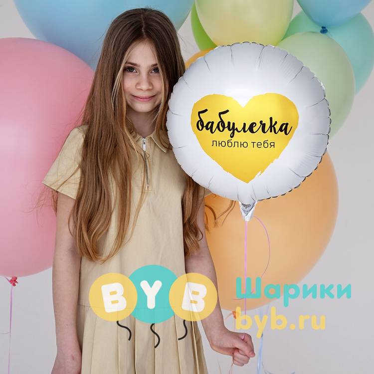 Шар фольгированный "БАБУЛЕЧКА ЛЮБЛЮ ТЕБЯ"