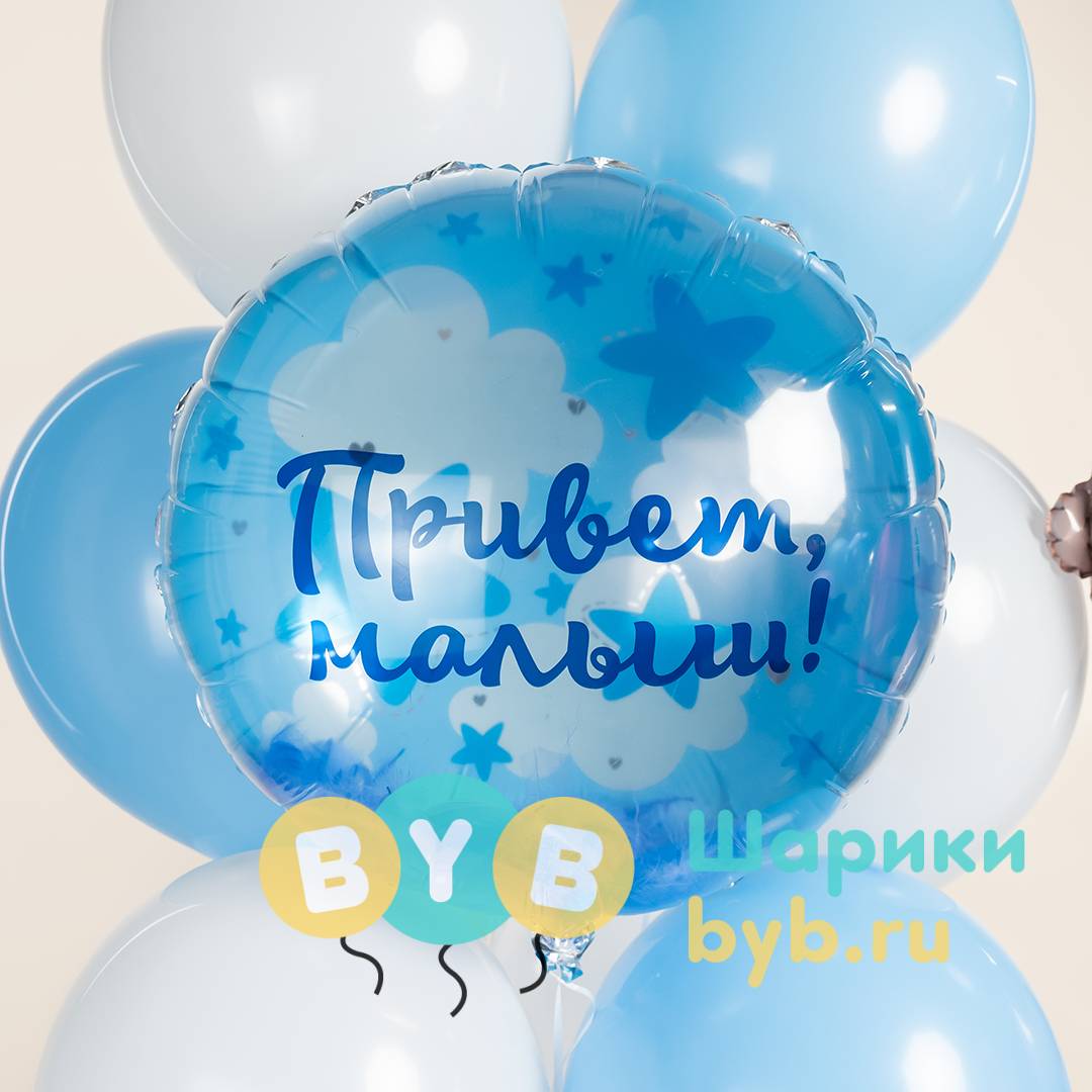 Шар Панорамный "Привет, Малыш! (воздушные перья)"