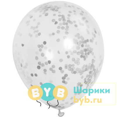 Шарик латексный с конфетти(серебро)
