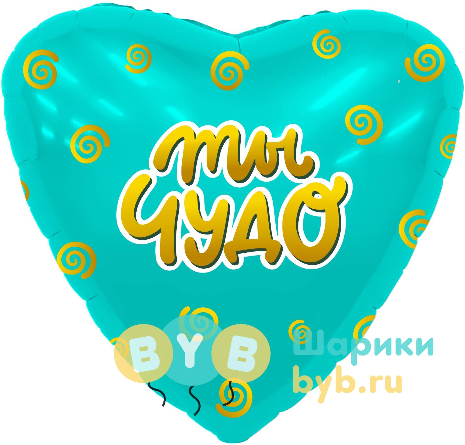 Шар фольгированный "Ты чудо"