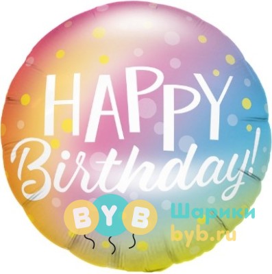 Шар фольгированный "Happy Birthday (золотое конфетти), радужный градиент"