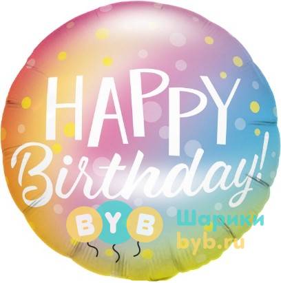 Шар фольгированный "Happy Birthday (золотое конфетти), радужный градиент"