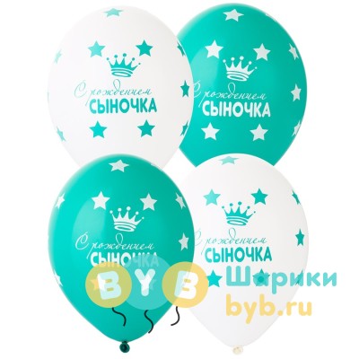 Шар латексный "С Рождением Сыночка!"