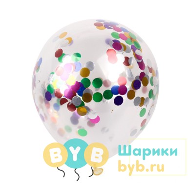 Шарик латексный с конфетти(цветной)