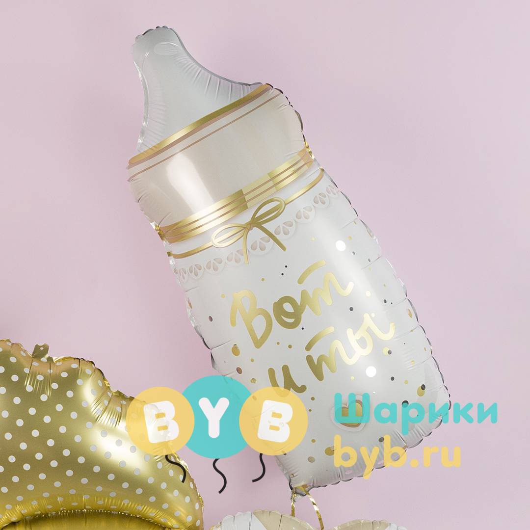 Шар фольгированный "Бутылочка для малыша, Ванильное золото"