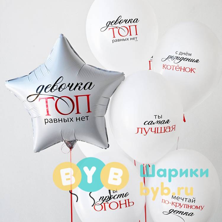Шар фольгированный "ДЕВОЧКА ТОП РАВНЫХ НЕТ"