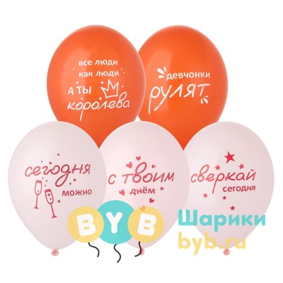 Шар латексный "С Твоим Днем! Сверкай!"