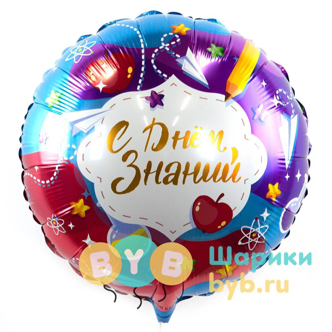Шар фольгированный "С днем знаний"