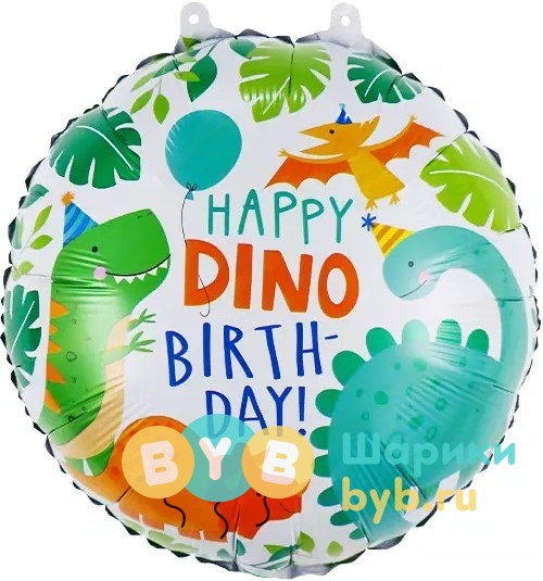 Шар фольгированный "С Днем Рождения (динозаврики)"