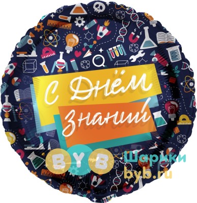 Шар фольгированный "С Днем Знаний (школьный паттерн)"