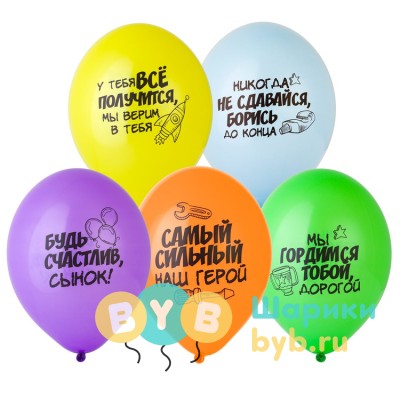 Шар латексный "Пожелания Сыночку"