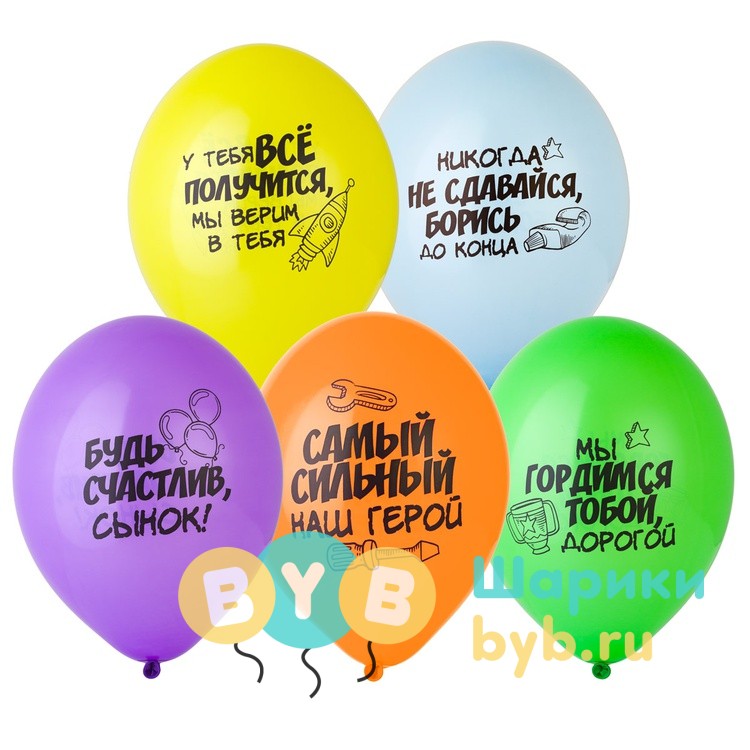 Шар латексный "Пожелания Сыночку"