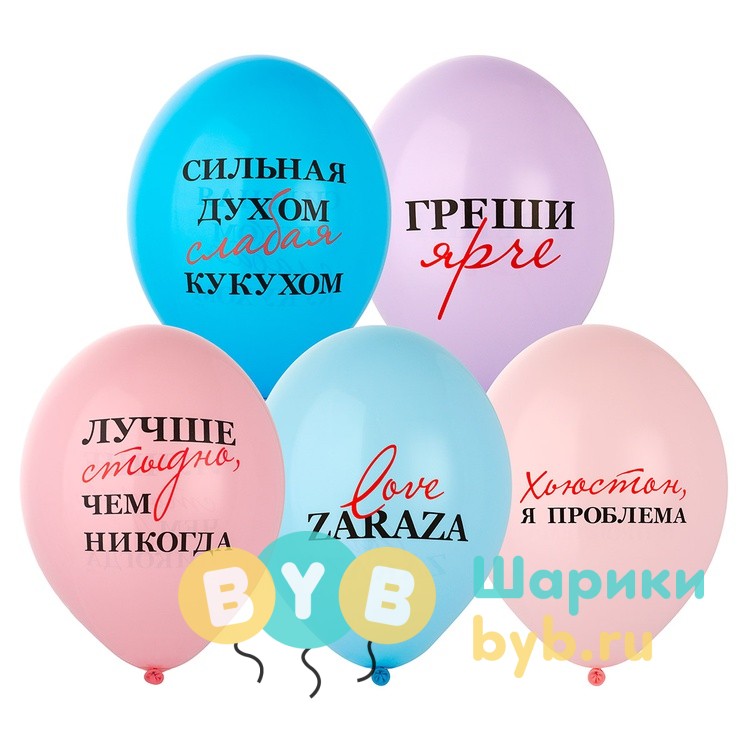 Шар латексный "Love Zaraza"