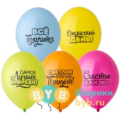 Шары латексные "Мотивирующие"