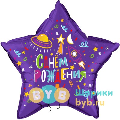 Шар фольгированный "Яркий космос, С Днем Рождения!"