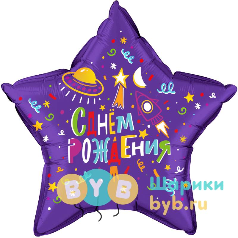 Шар фольгированный "Яркий космос, С Днем Рождения!"