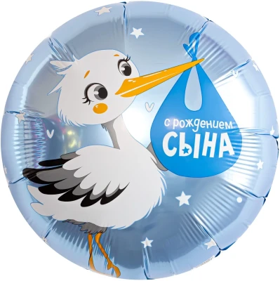 Шар Фигура "С Рождением Сына (аист)"