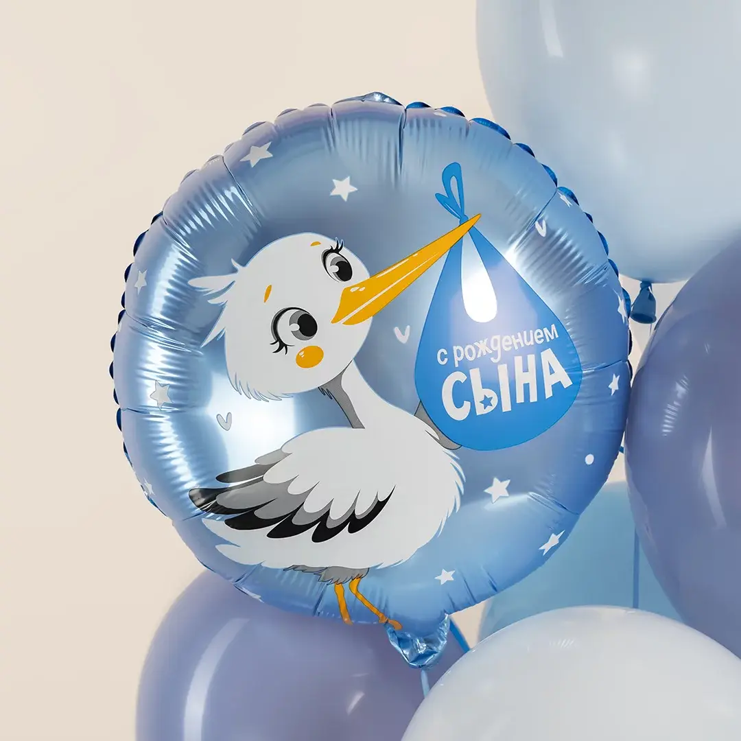 Шар Фигура "С Рождением Сына (аист)"