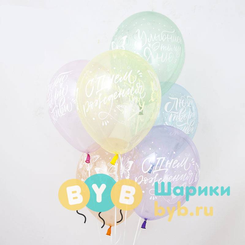 Шар латексный "Хрустальные бабочки, С Днем Рождения"