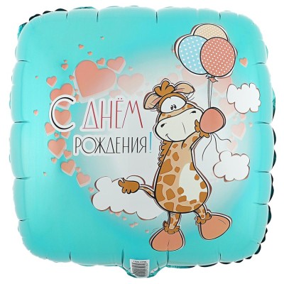 Шар фольгированный "Жираф с шариками"