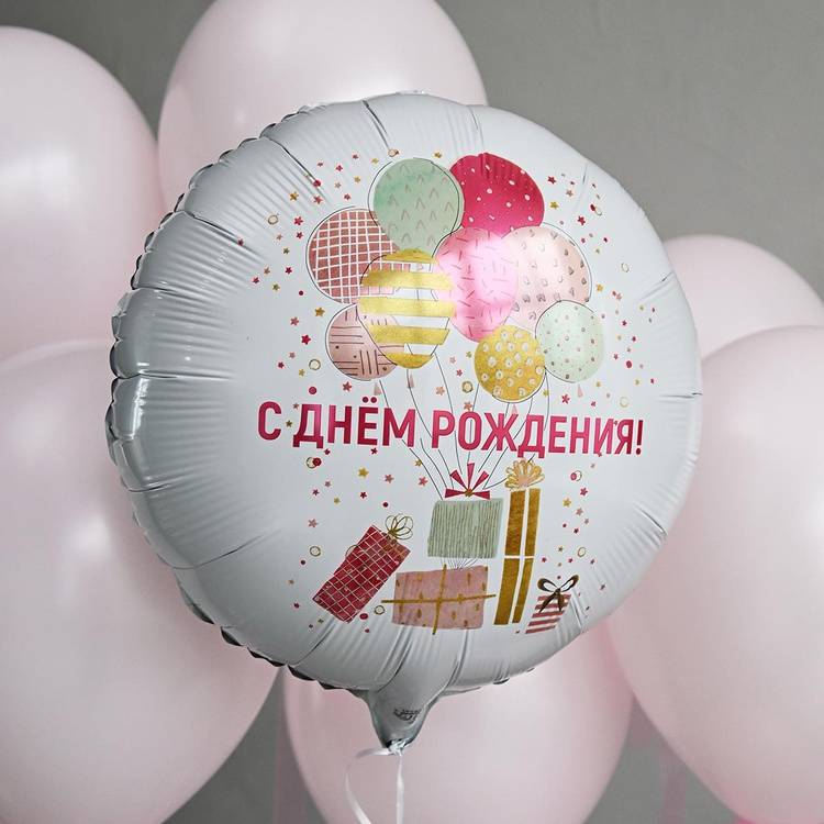 Шар фольгированный "Шары и подарки стильные"