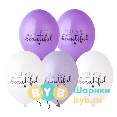 Шар латексный "You Are Beautiful"