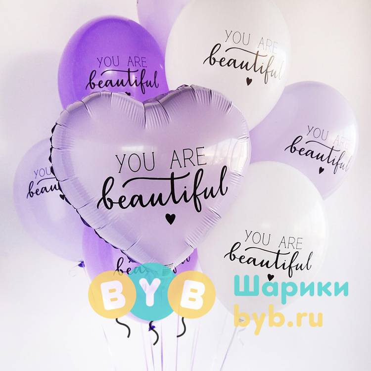 Шар латексный "You Are Beautiful"
