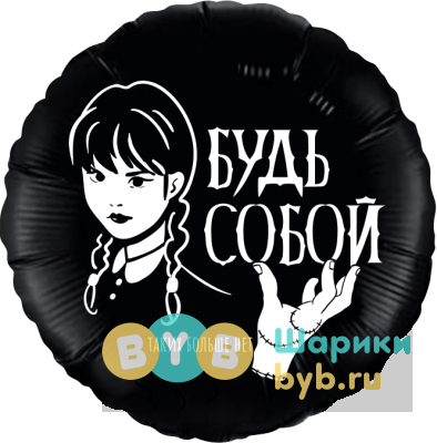 Шар фольгированный "Мрачная стори"