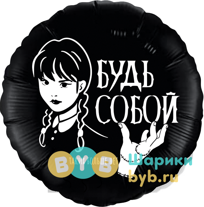 Шар фольгированный "Мрачная стори"
