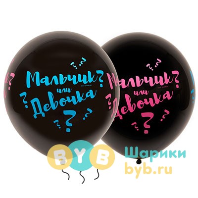 Шар для определения пола "Мальчик или девочка"(шарики и конфетти)