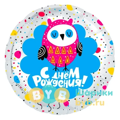 Фольгированный шар "С днем рождения!" совушка