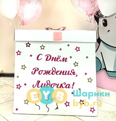 Коробка-сюрприз, именная