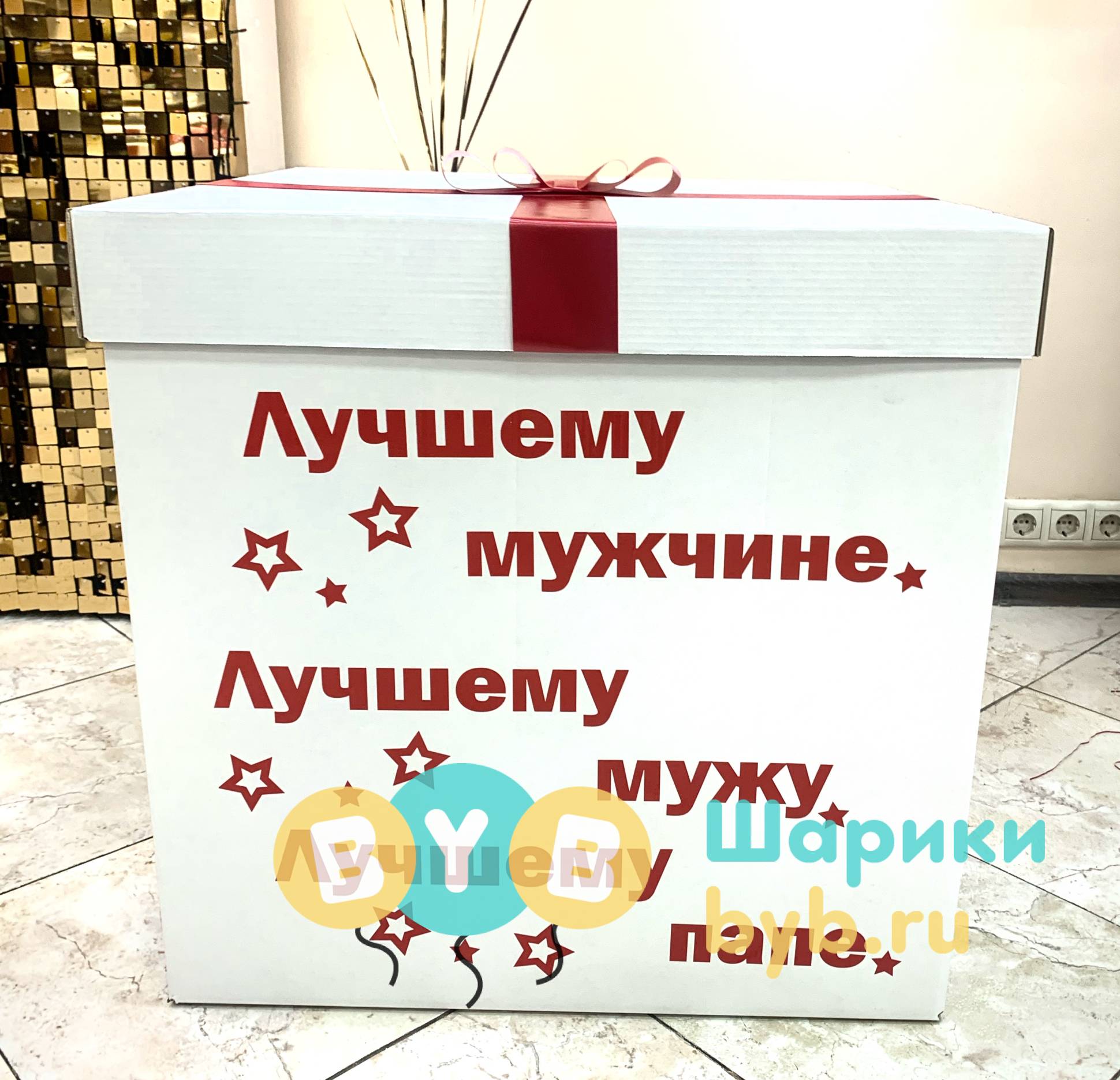 Коробка-сюрприз, именная