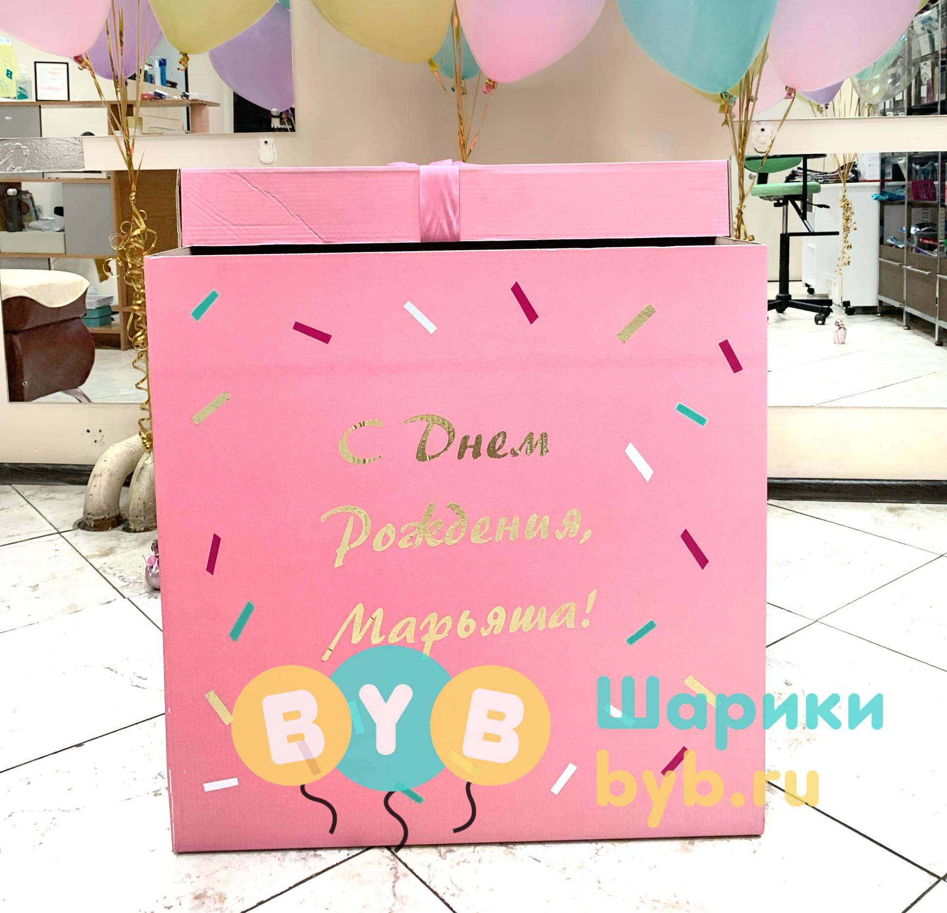 Коробка-сюрприз, именная