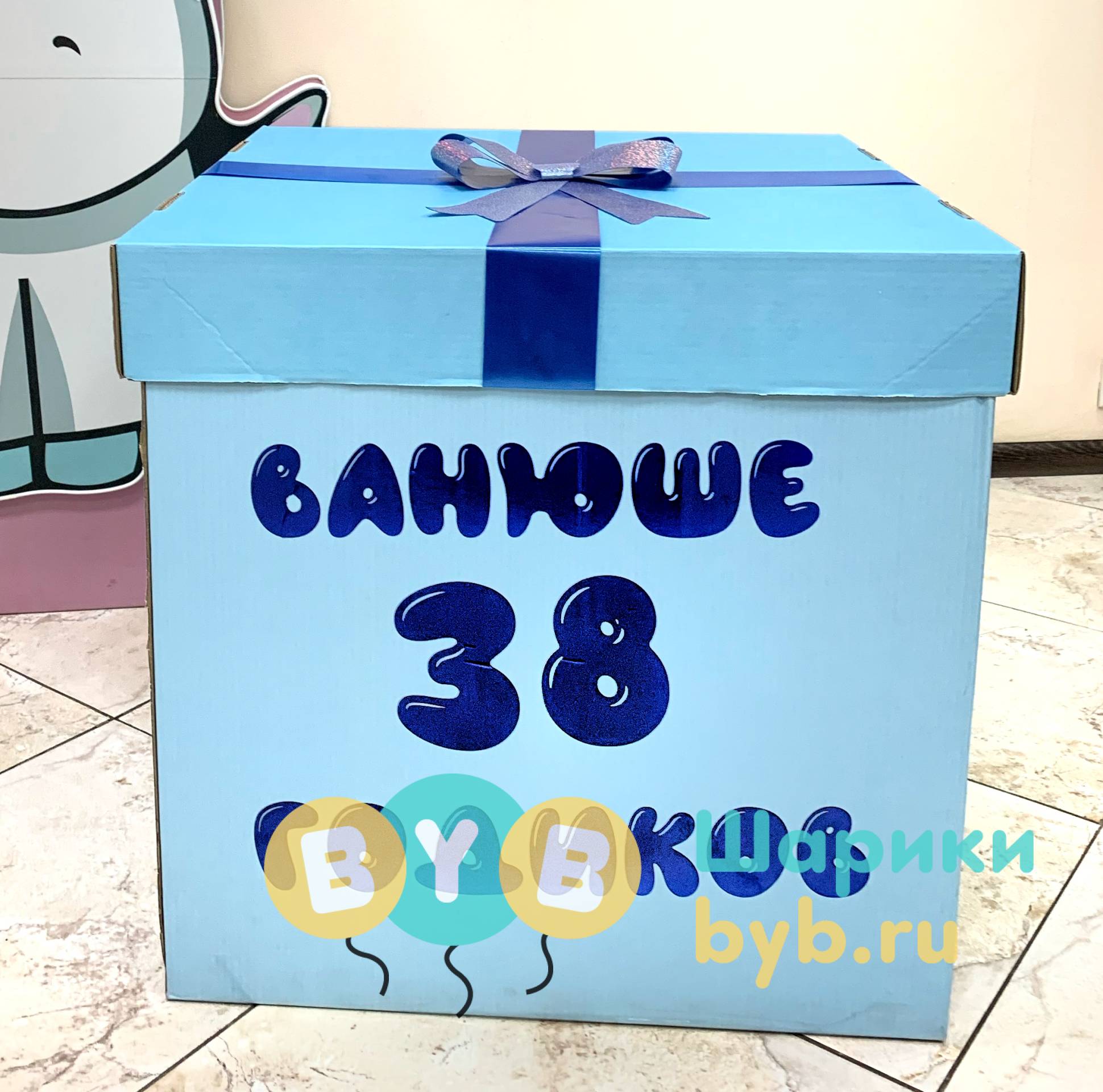 Коробка-сюрприз, именная