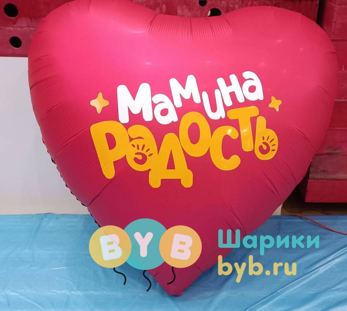 Сердце-гигант с надписью