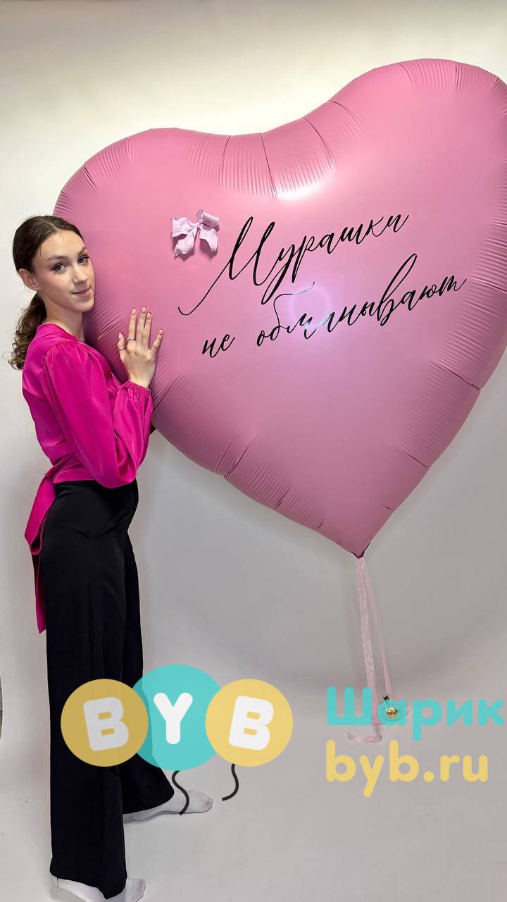 Сердце-гигант с надписью