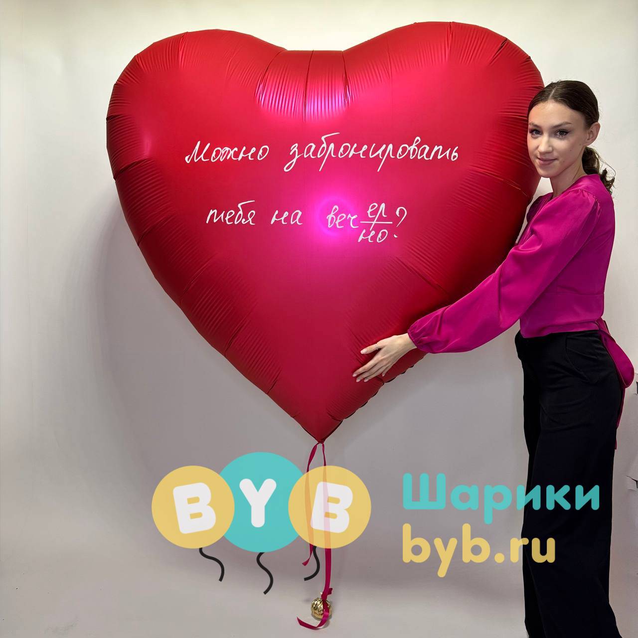 Сердце-гигант с надписью