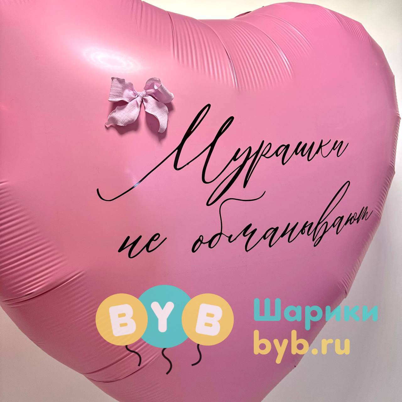 Сердце-гигант с надписью