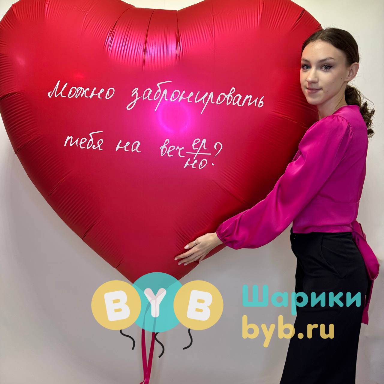 Сердце-гигант с надписью