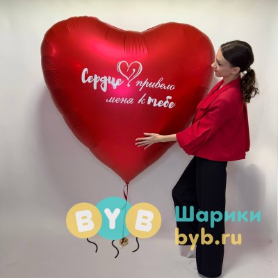 Сердце-гигант с надписью