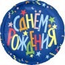 Шар фольгированный &quot; С Днем Рождения (разноцветные звезды)&quot;