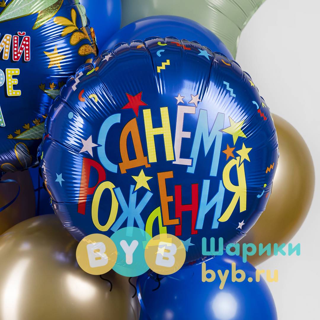 Шар фольгированный "С Днем Рождения (разноцветные звезды)"