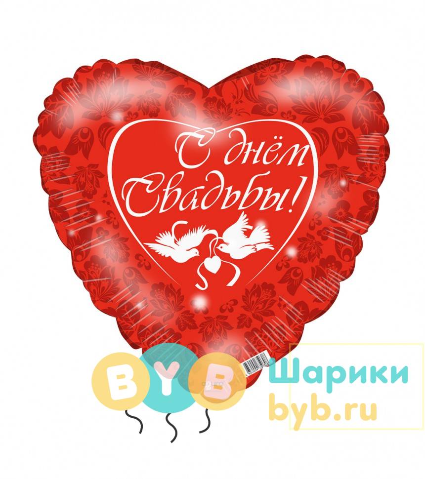 Шар фольгированный сердце "С днем свадьбы"