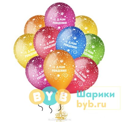 Облако шаров День Рождения, Звезды