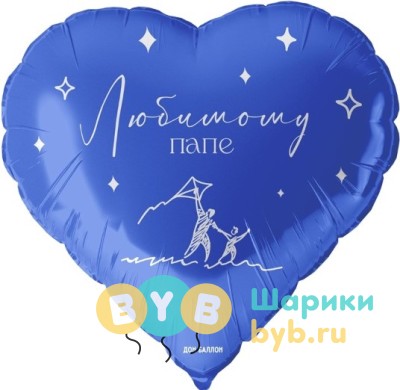 Шар фольгированный "Сердце, Любимому папе"