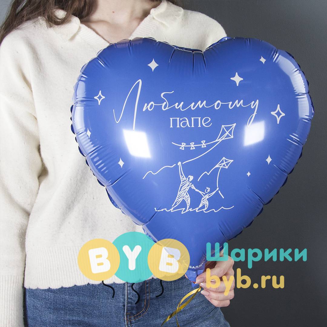 Шар фольгированный "Сердце, Любимому папе"